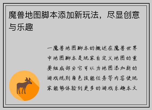 魔兽地图脚本添加新玩法，尽显创意与乐趣