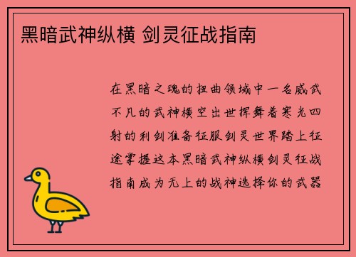 黑暗武神纵横 剑灵征战指南